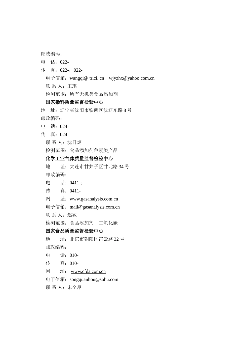 食品添加剂生产许可证实施细则(78页)_第3页