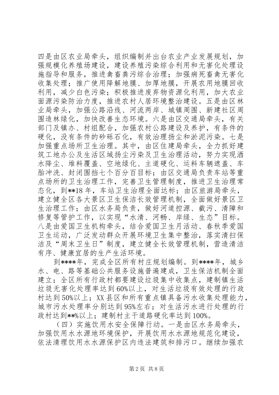 加强新时期爱国卫生工作方案_第2页