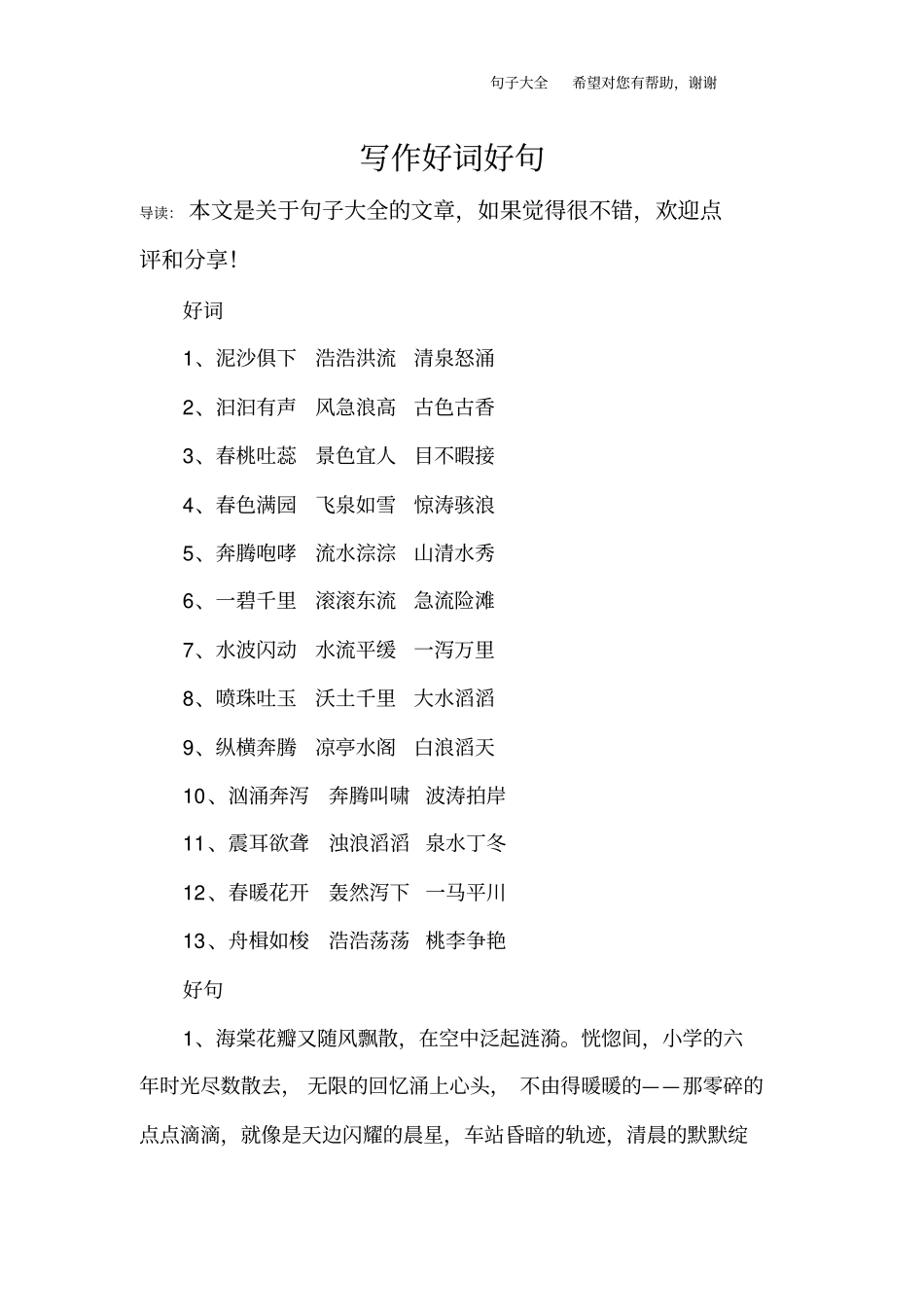 写作好词好句_第1页