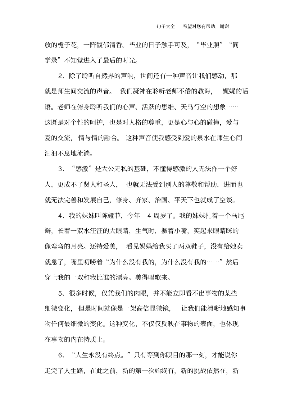 写作好词好句_第2页