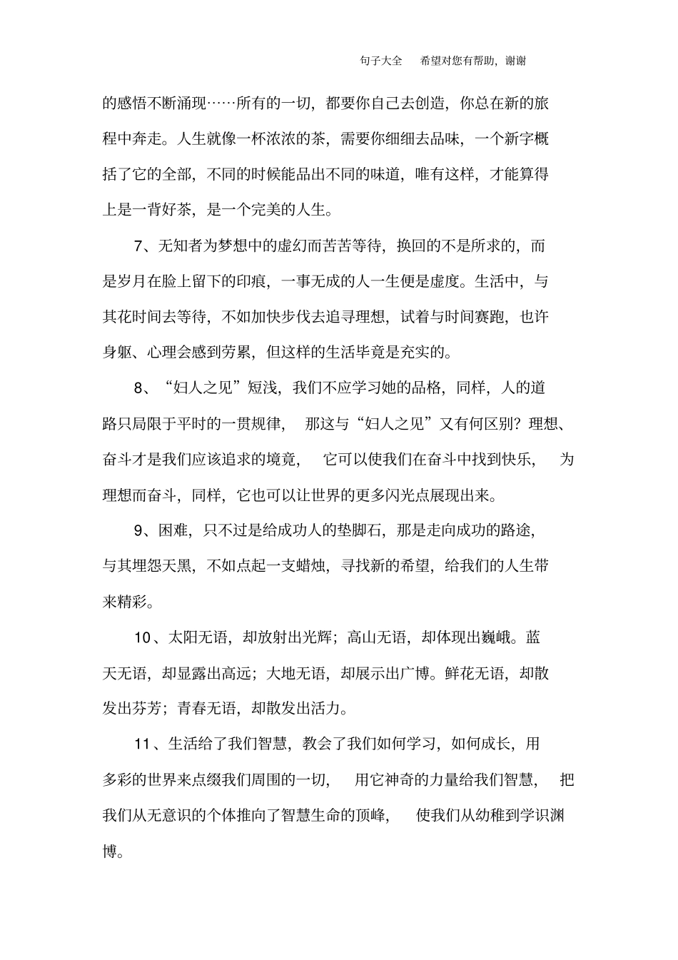 写作好词好句_第3页