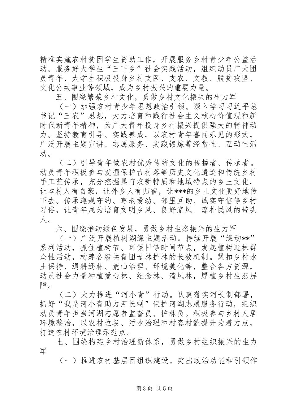乡村振兴青年有为方案_第3页