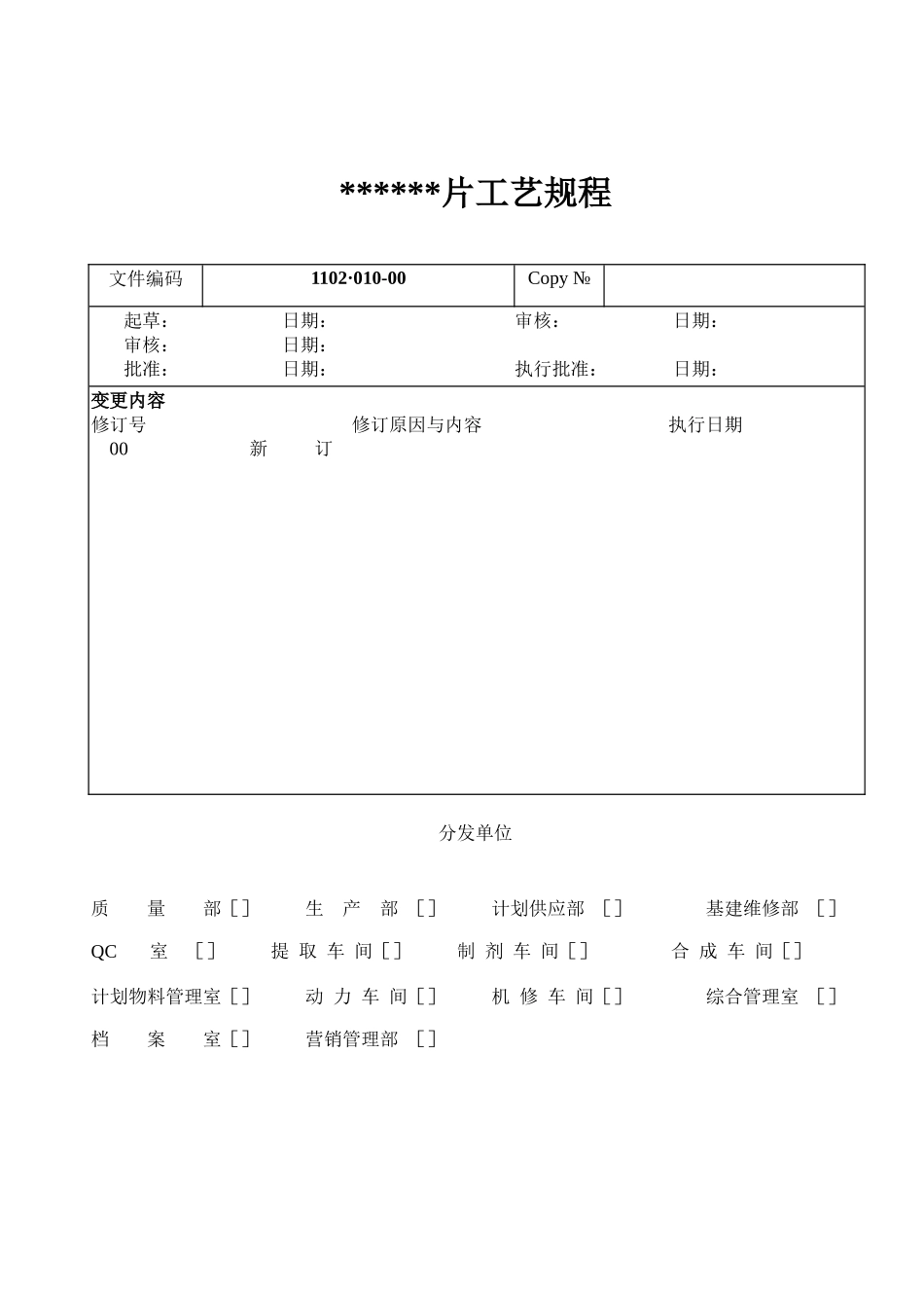 原料药工艺流程图和质量控制要点(1)_第1页