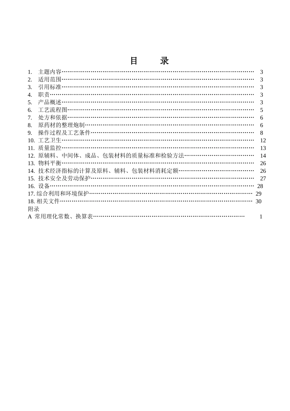 原料药工艺流程图和质量控制要点(1)_第2页