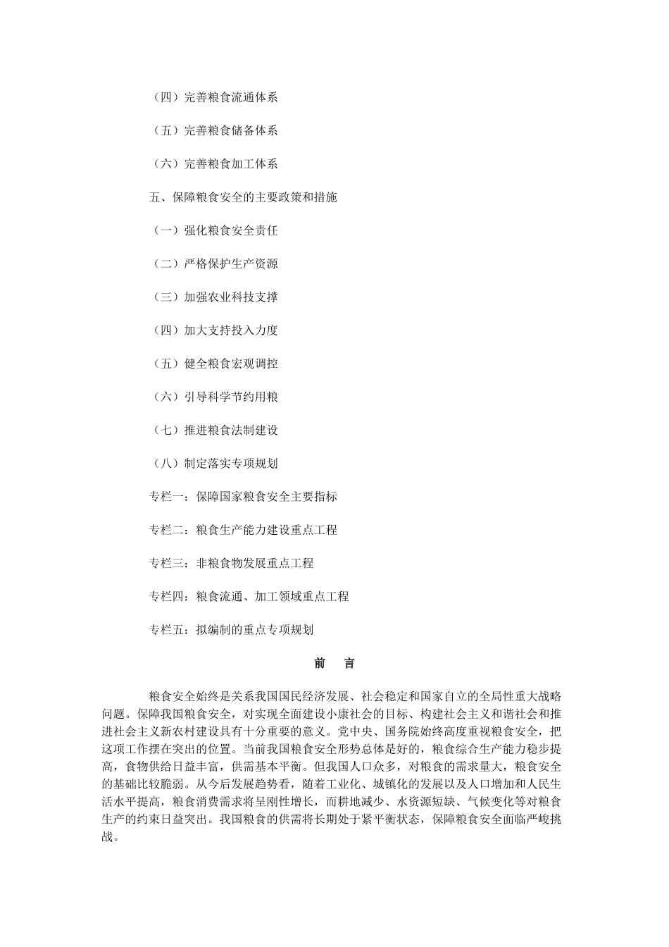 国家粮食安全中长期规划纲要_第2页
