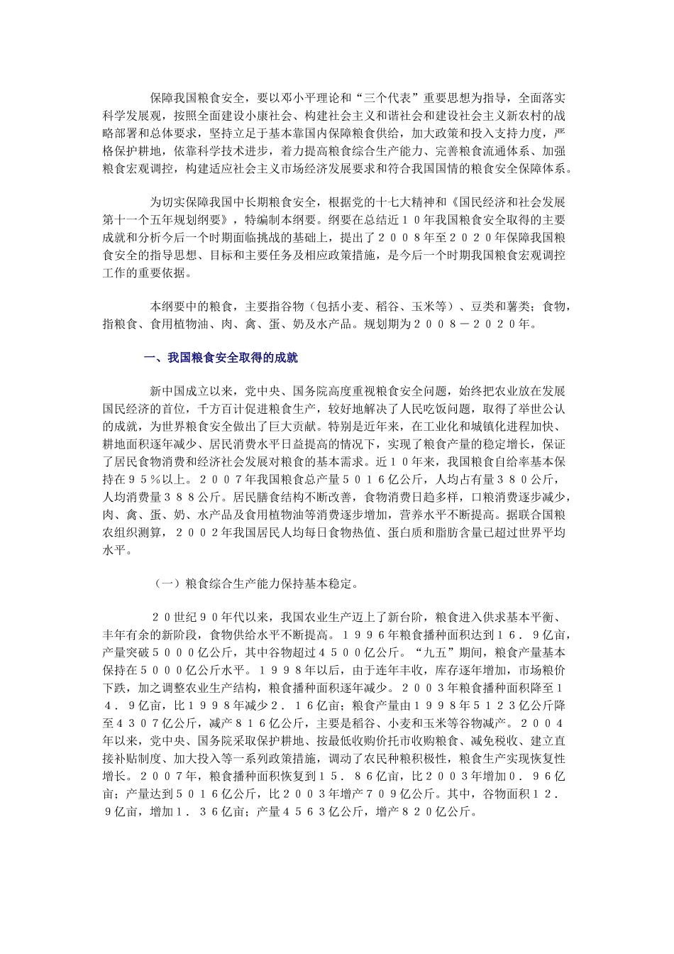 国家粮食安全中长期规划纲要_第3页
