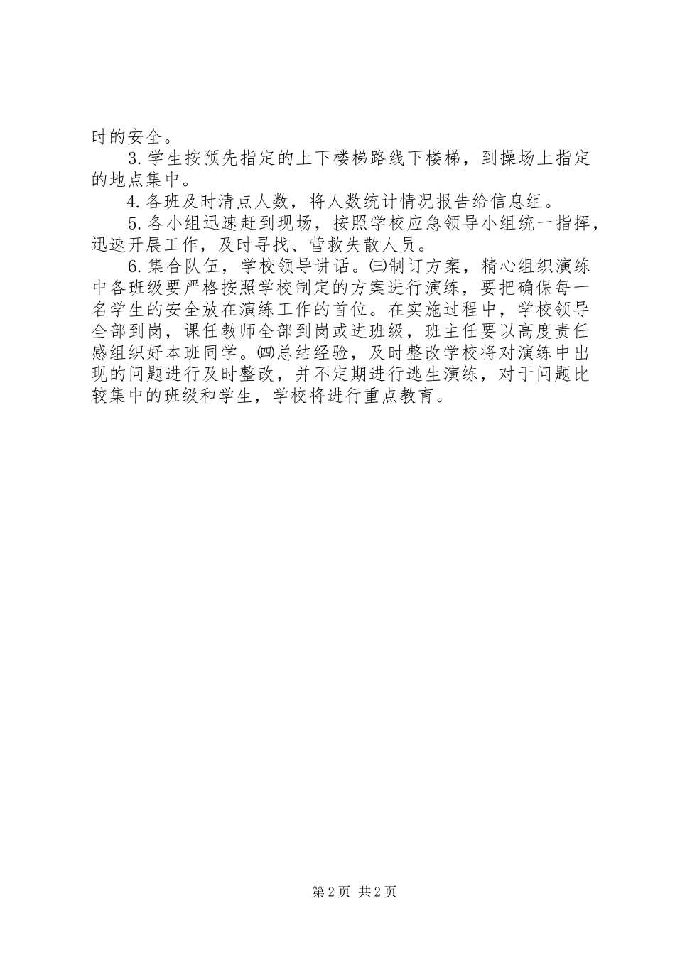 应急处置预案宣传教育方案_第2页