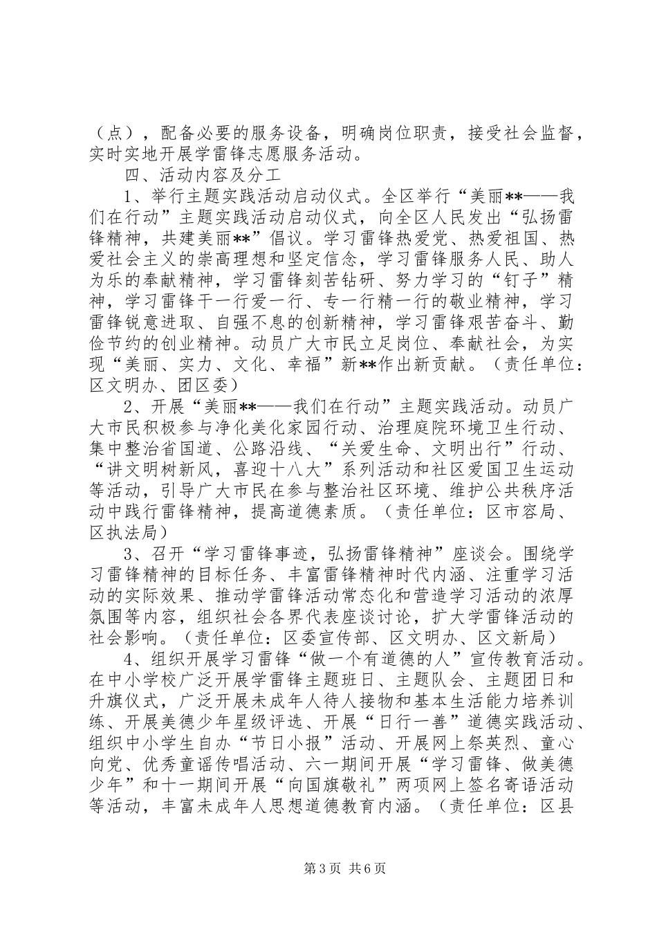 区开展学雷锋服务活动方案_第3页