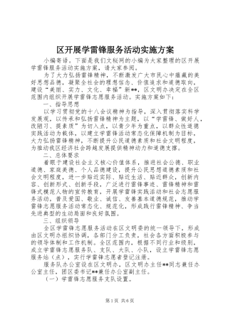 区开展学雷锋服务活动方案