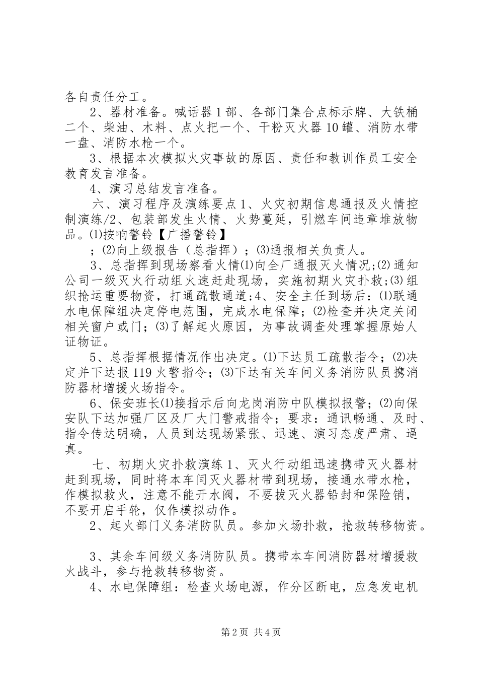 XX年公司消防演习实施方案_第2页