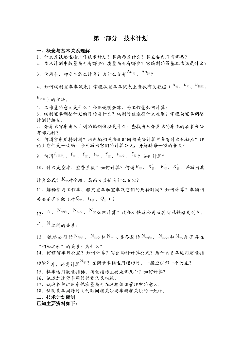 生产实习综合训练(打印)_第2页