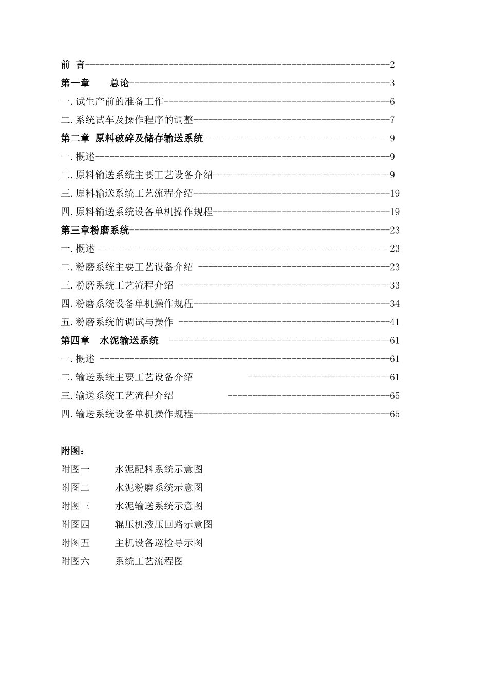 试生产调试说明书细化版本_第2页