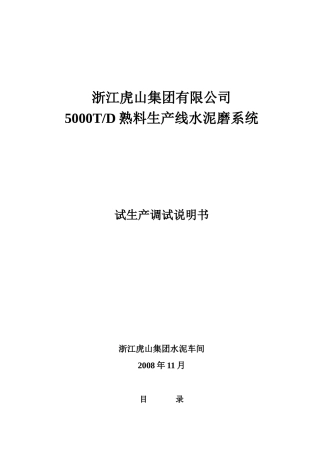 试生产调试说明书细化版本