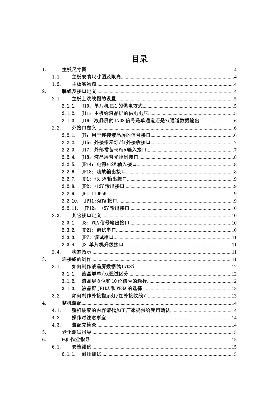 DMB1320-LCD 外协一体机生产操作指导书XXXX1112_第2页