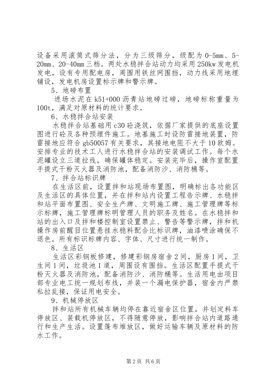 水稳站建设实施方案_第2页