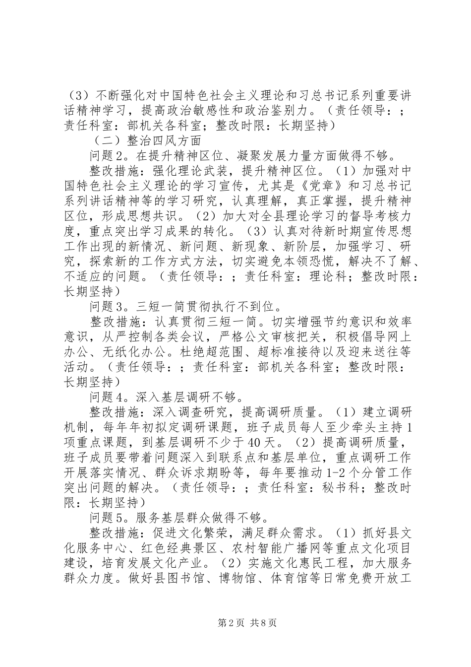 县宣传部机关党总支党的群众路线教育实践活动整改实施方案_第2页