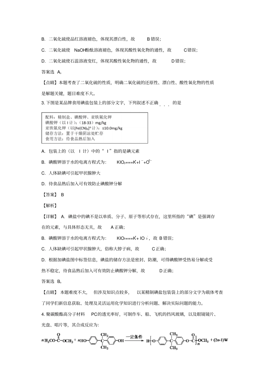 北京市石景山区2020届高三化学一模考试试题(含解析)_第2页