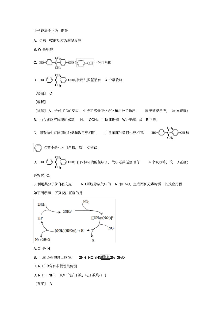 北京市石景山区2020届高三化学一模考试试题(含解析)_第3页