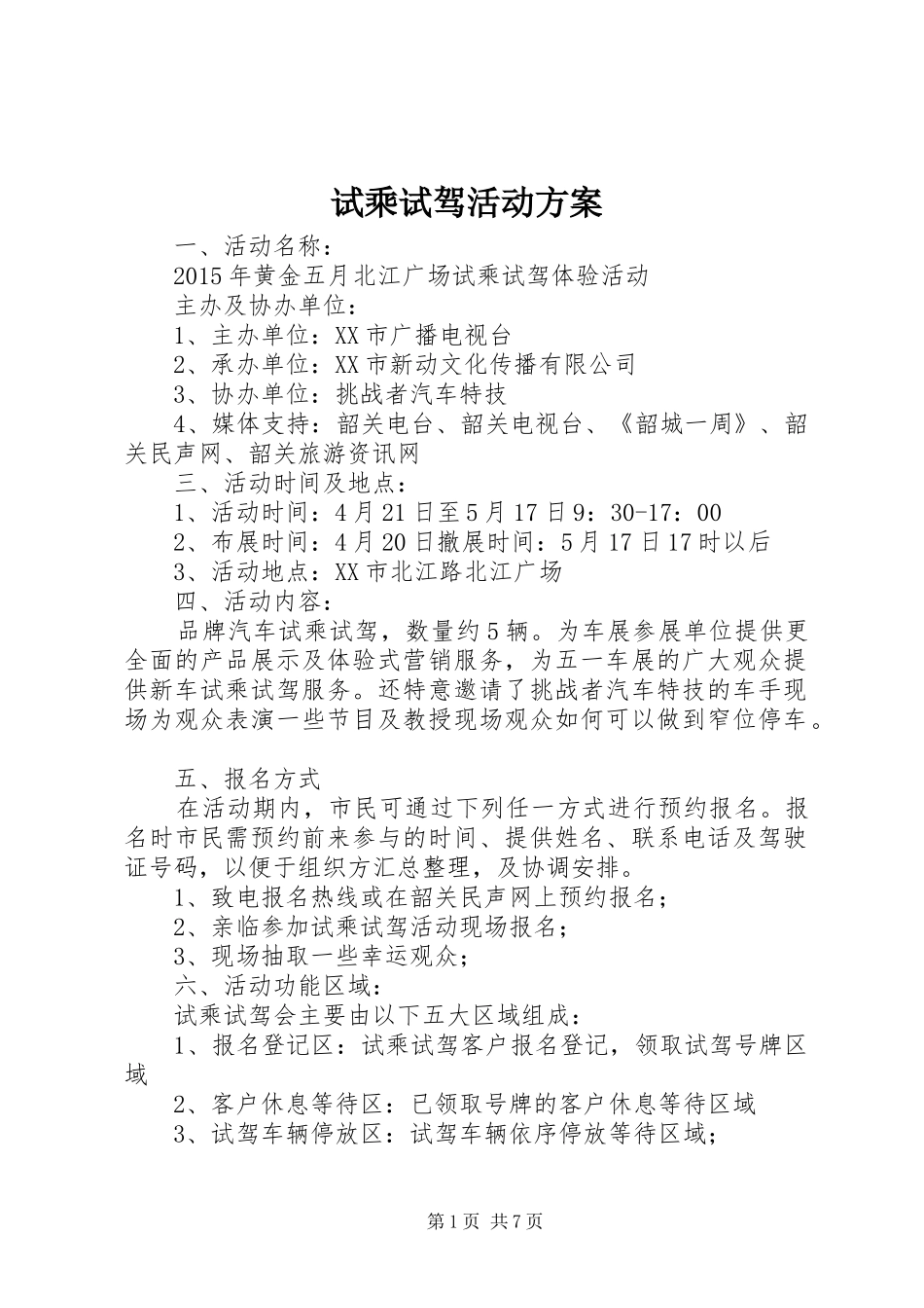 试乘试驾活动实施方案_第1页