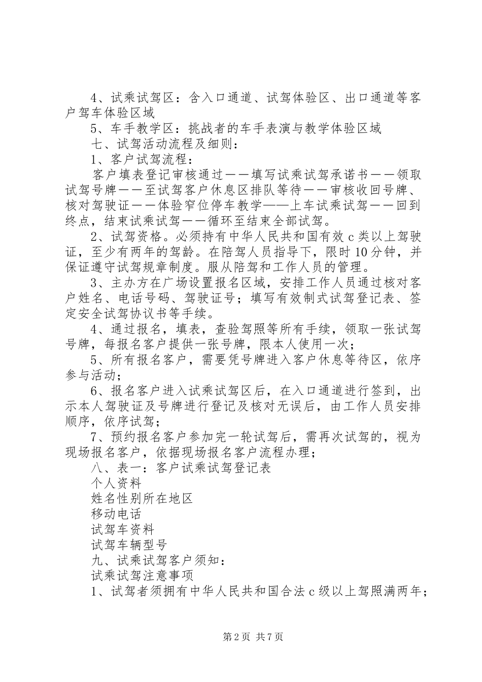 试乘试驾活动实施方案_第2页