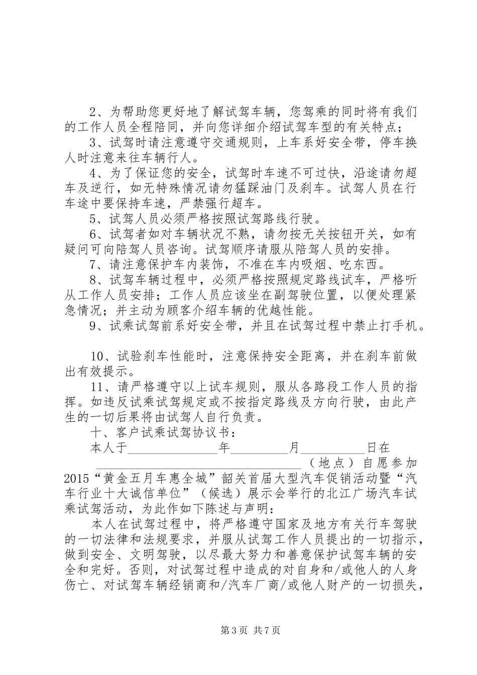试乘试驾活动实施方案_第3页