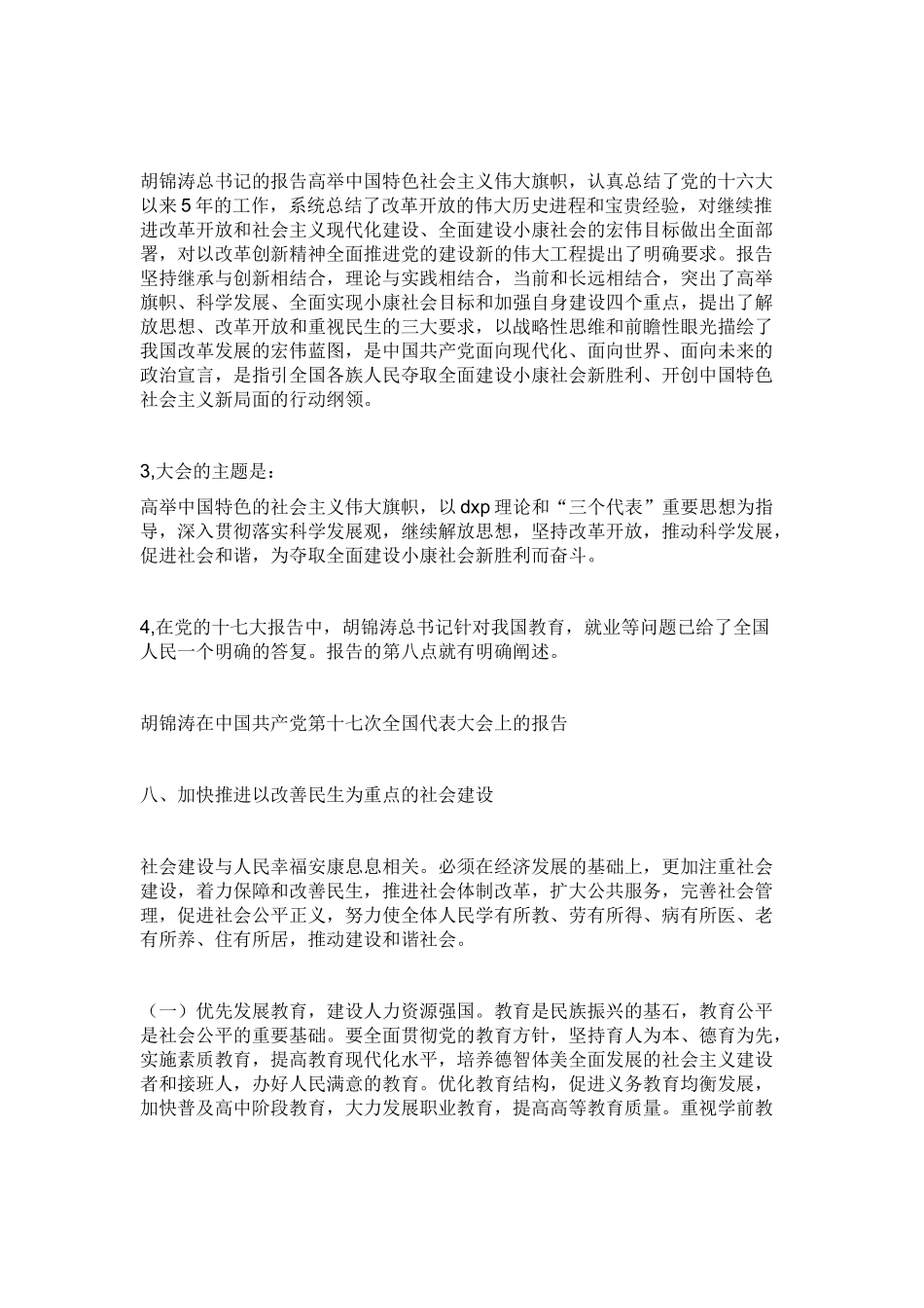 试谈我国十七大精神_第2页
