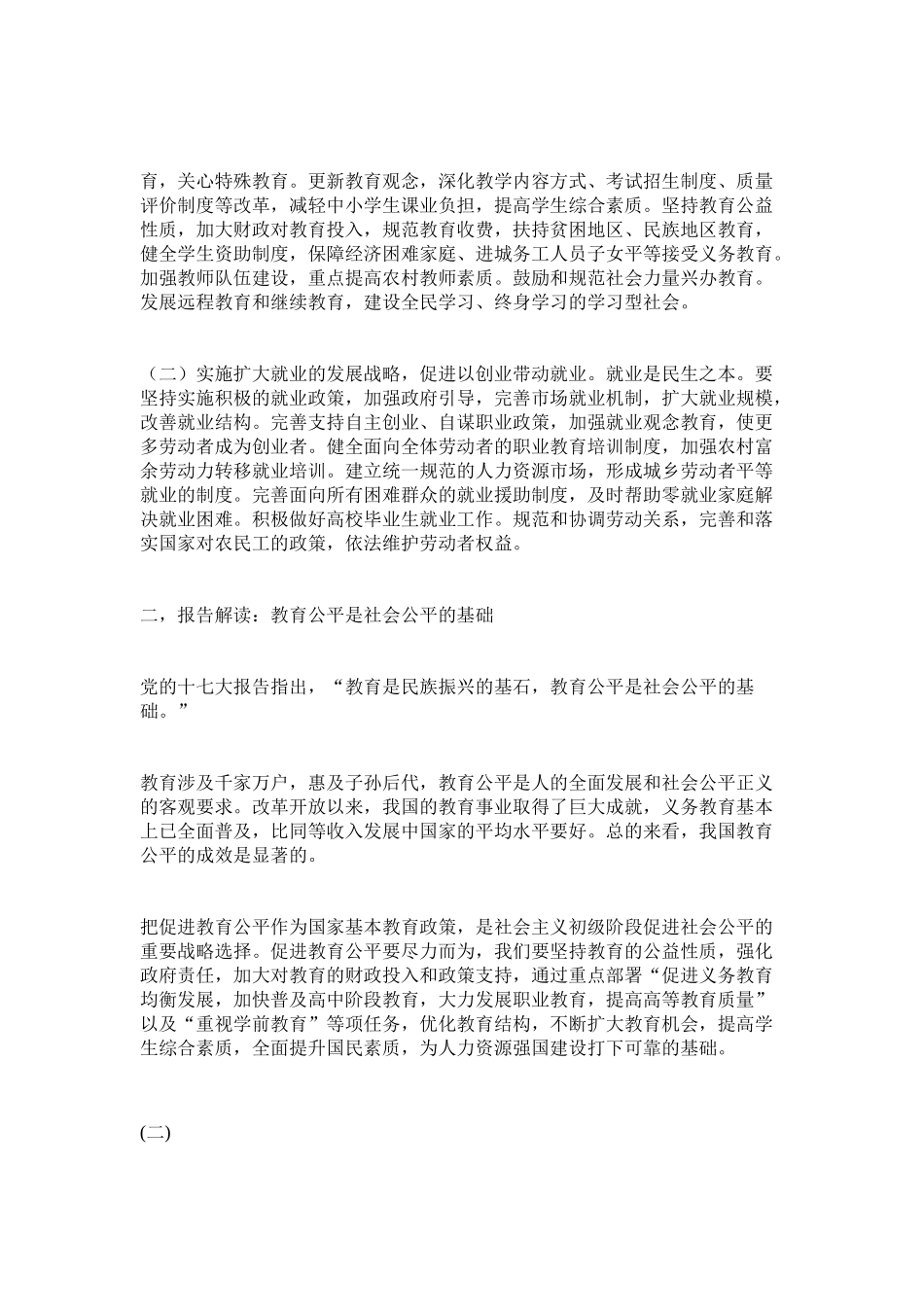 试谈我国十七大精神_第3页