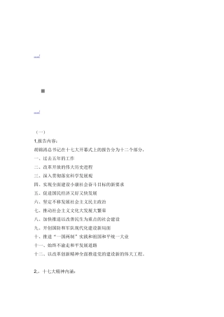试谈我国十七大精神