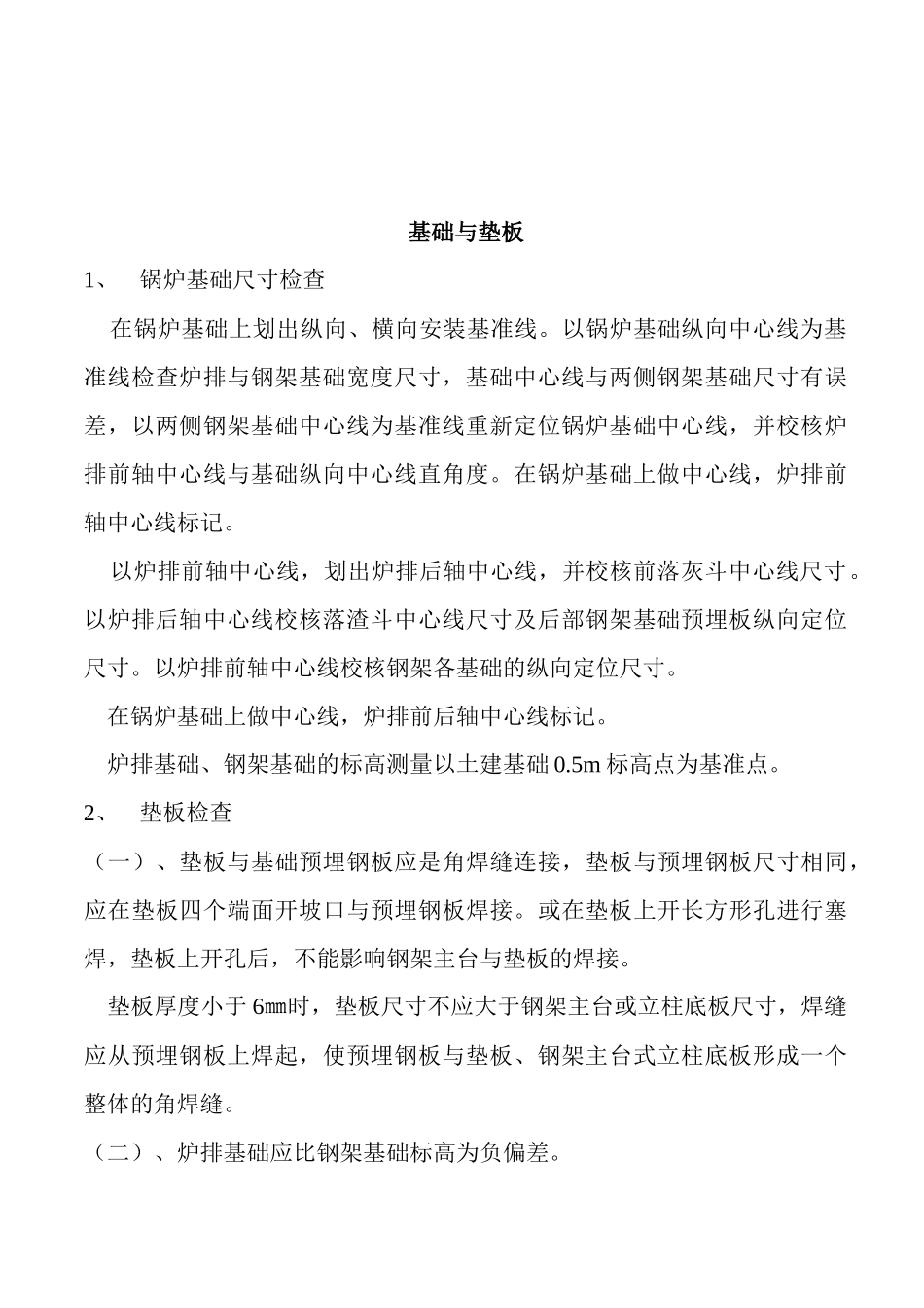 锅炉本体安装工程技术交底要求_第2页