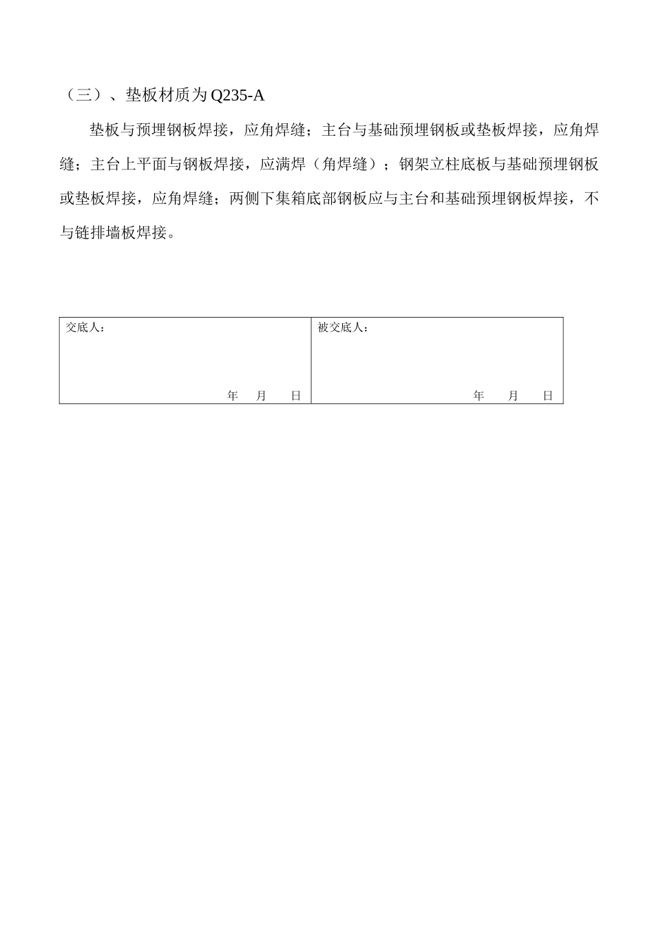锅炉本体安装工程技术交底要求_第3页