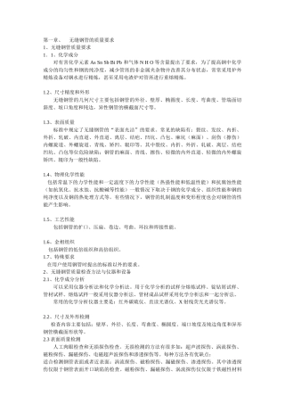 无缝钢管生产缺陷与预防