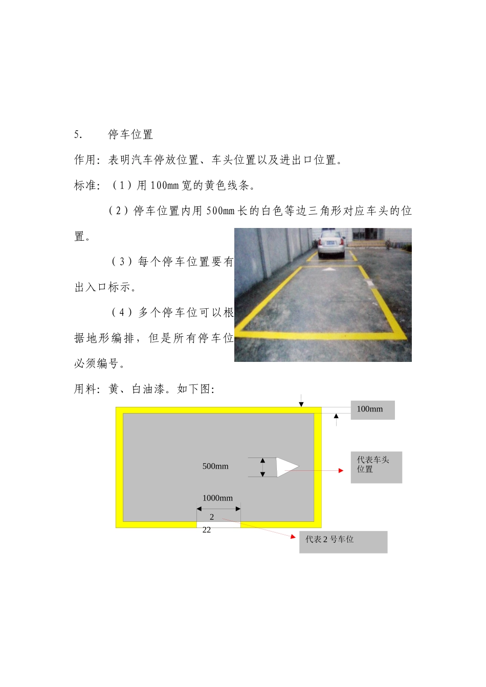 牵引供电变电所室外5S定置标准_第3页