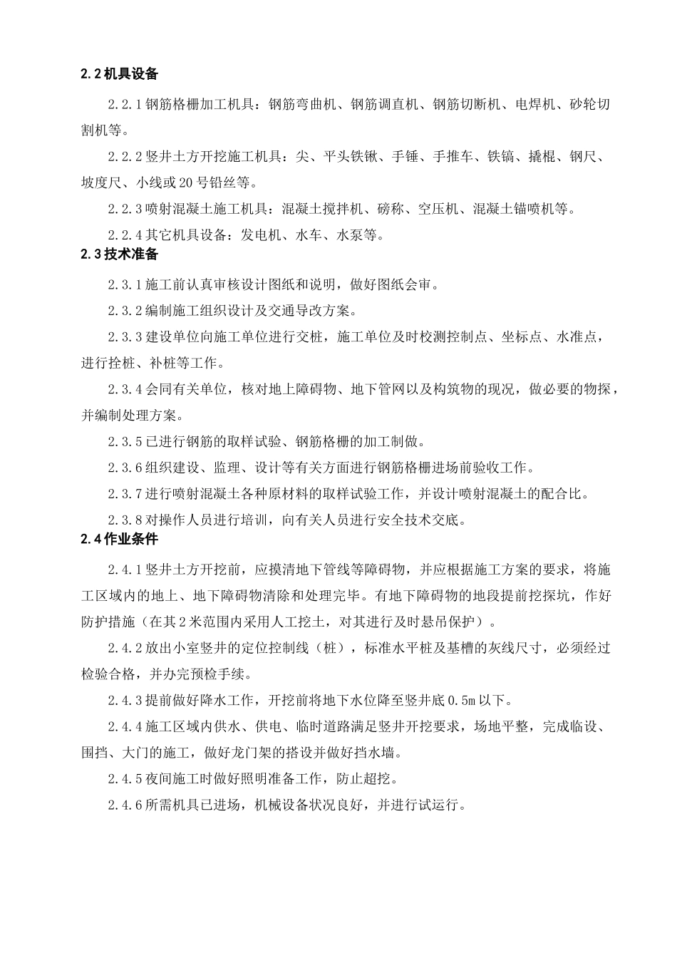 试谈工作竖井施工工艺_第2页