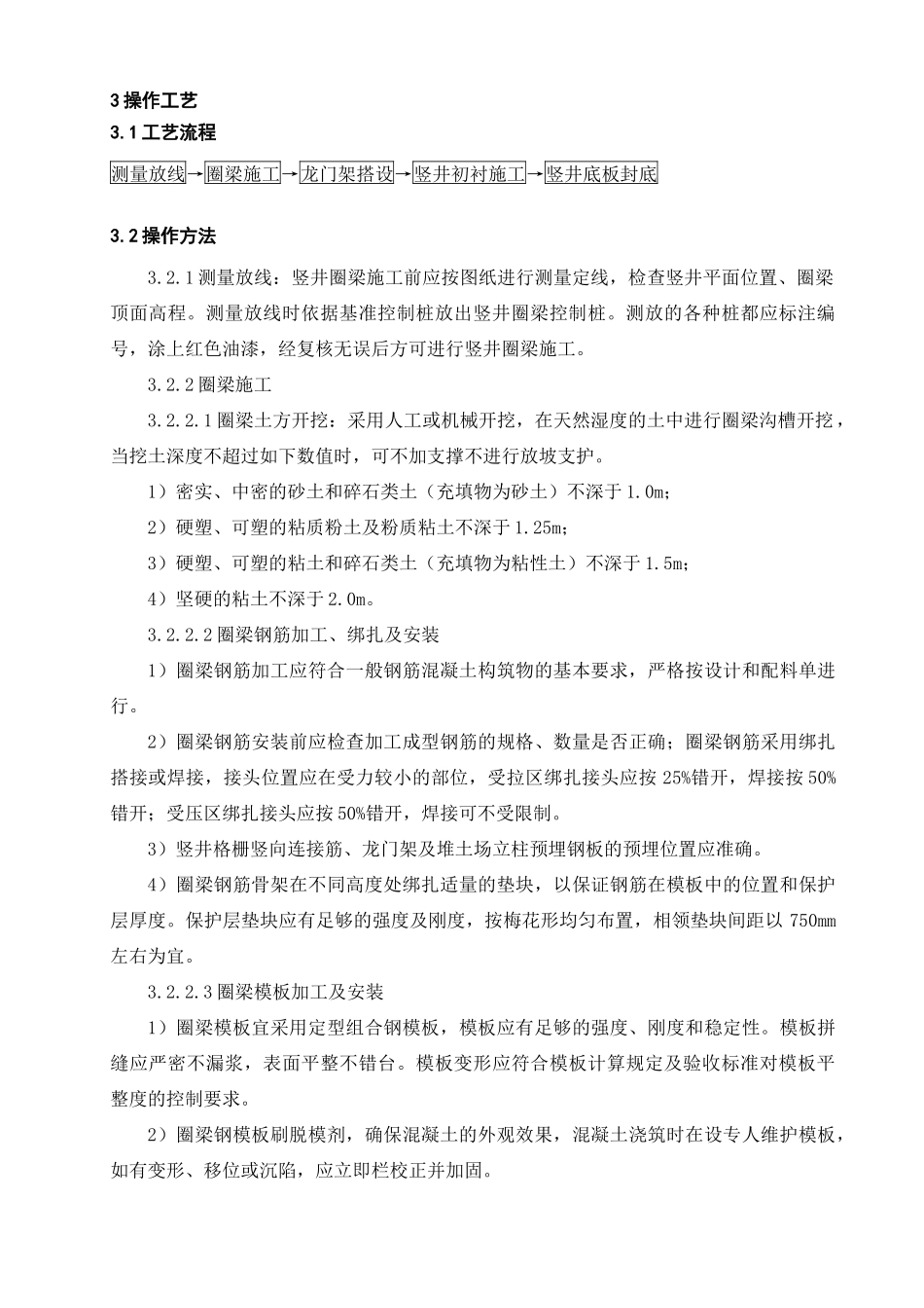 试谈工作竖井施工工艺_第3页