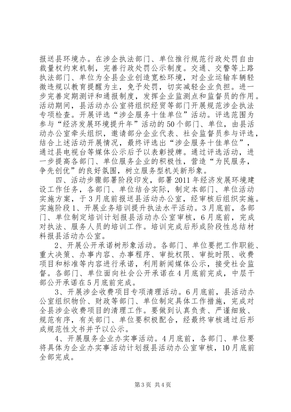 县“经济发展环境提升年”活动方案_第3页