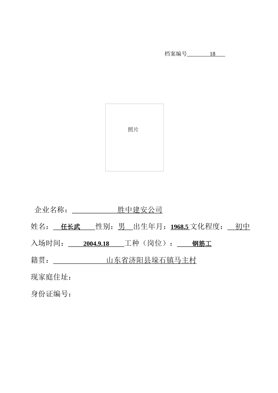 6.3职工安全教育档案_第3页