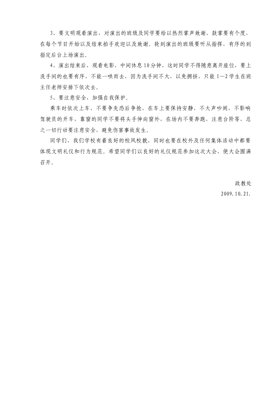 国庆节前文明安全法制教育_第2页