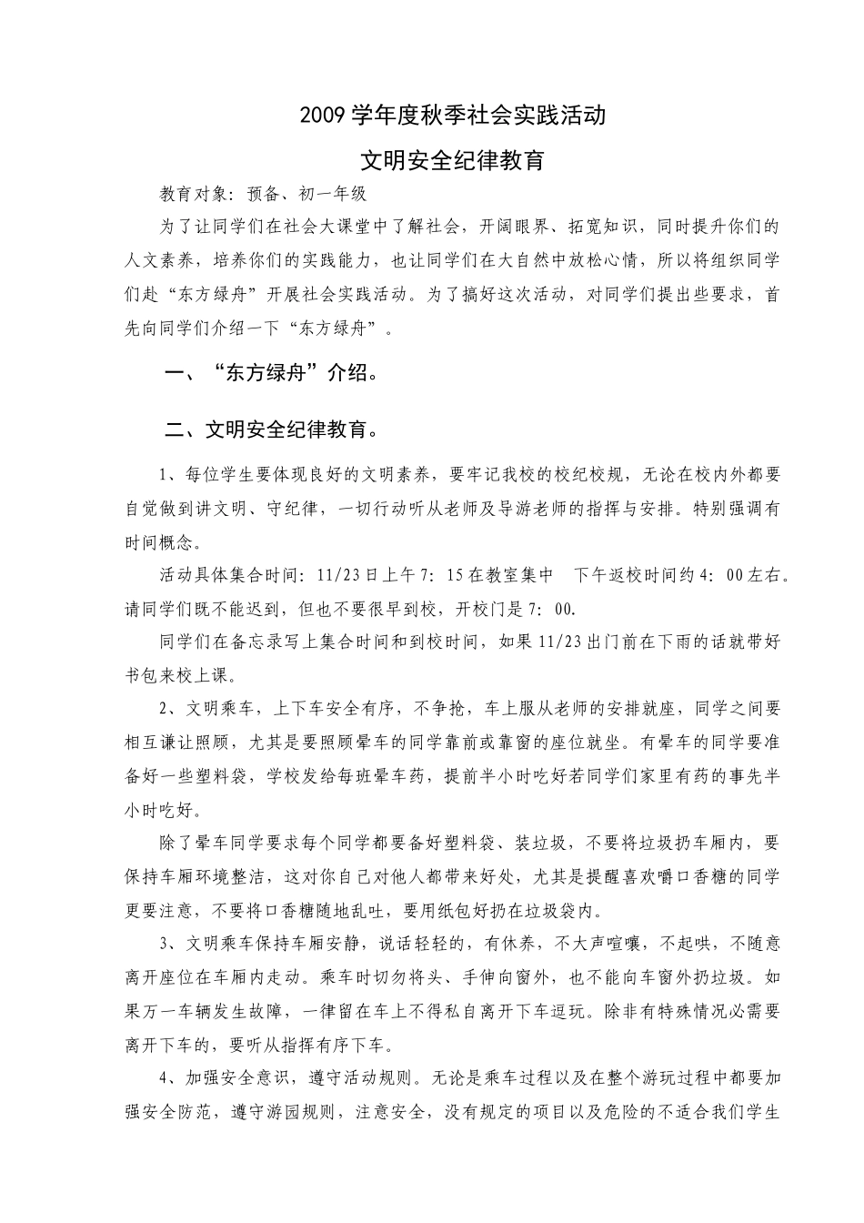 国庆节前文明安全法制教育_第3页