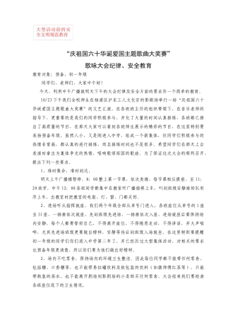 国庆节前文明安全法制教育
