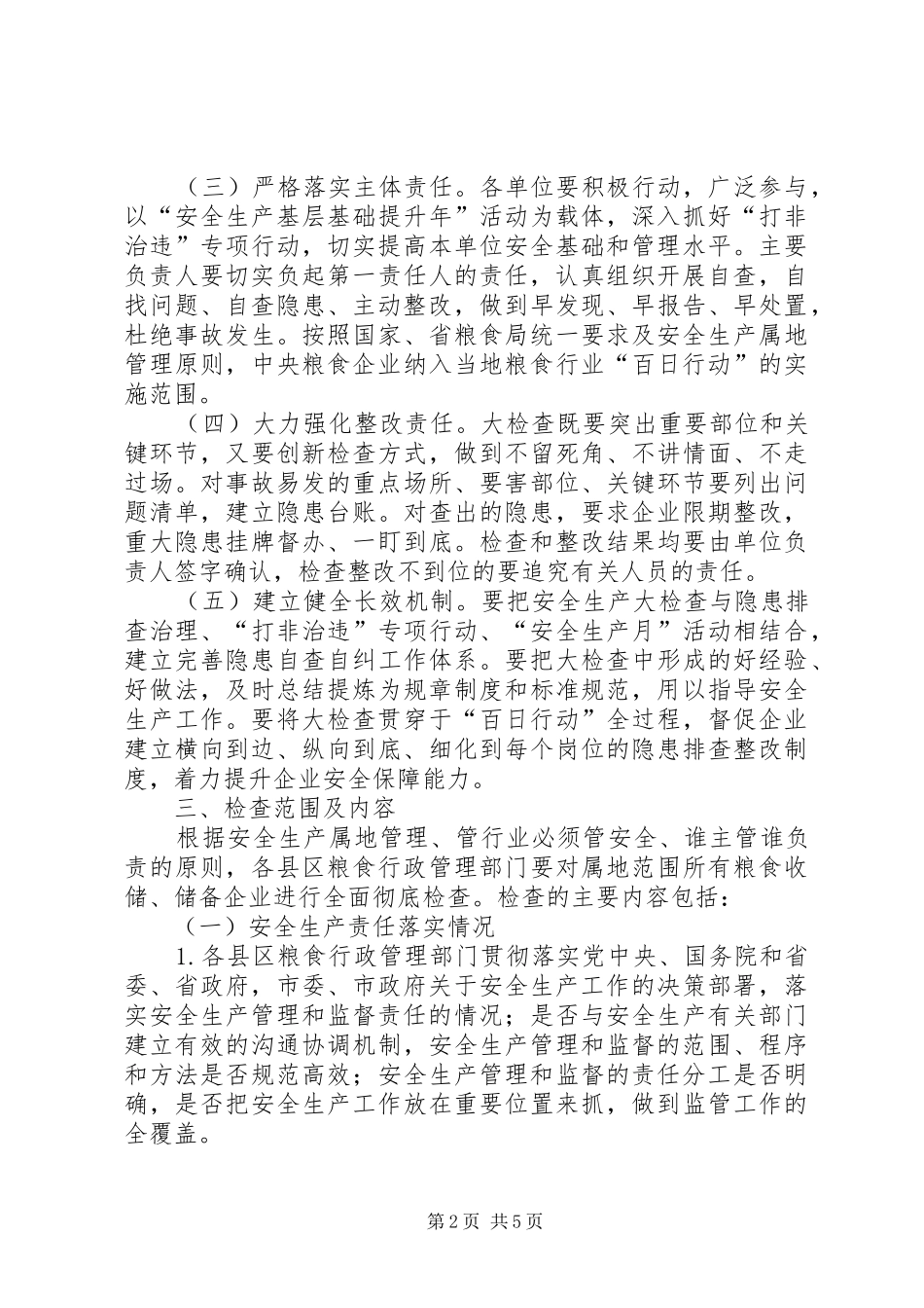 粮食收储百日行动工作实施方案_第2页