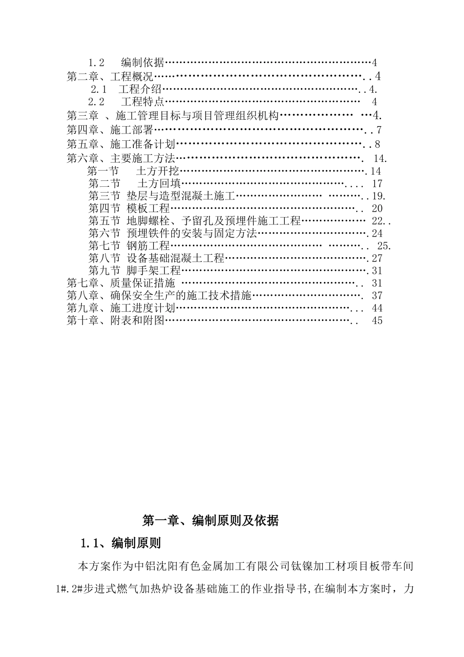 有色金属加工有限公司钛镍加工材项目板带车间施工方案_第2页