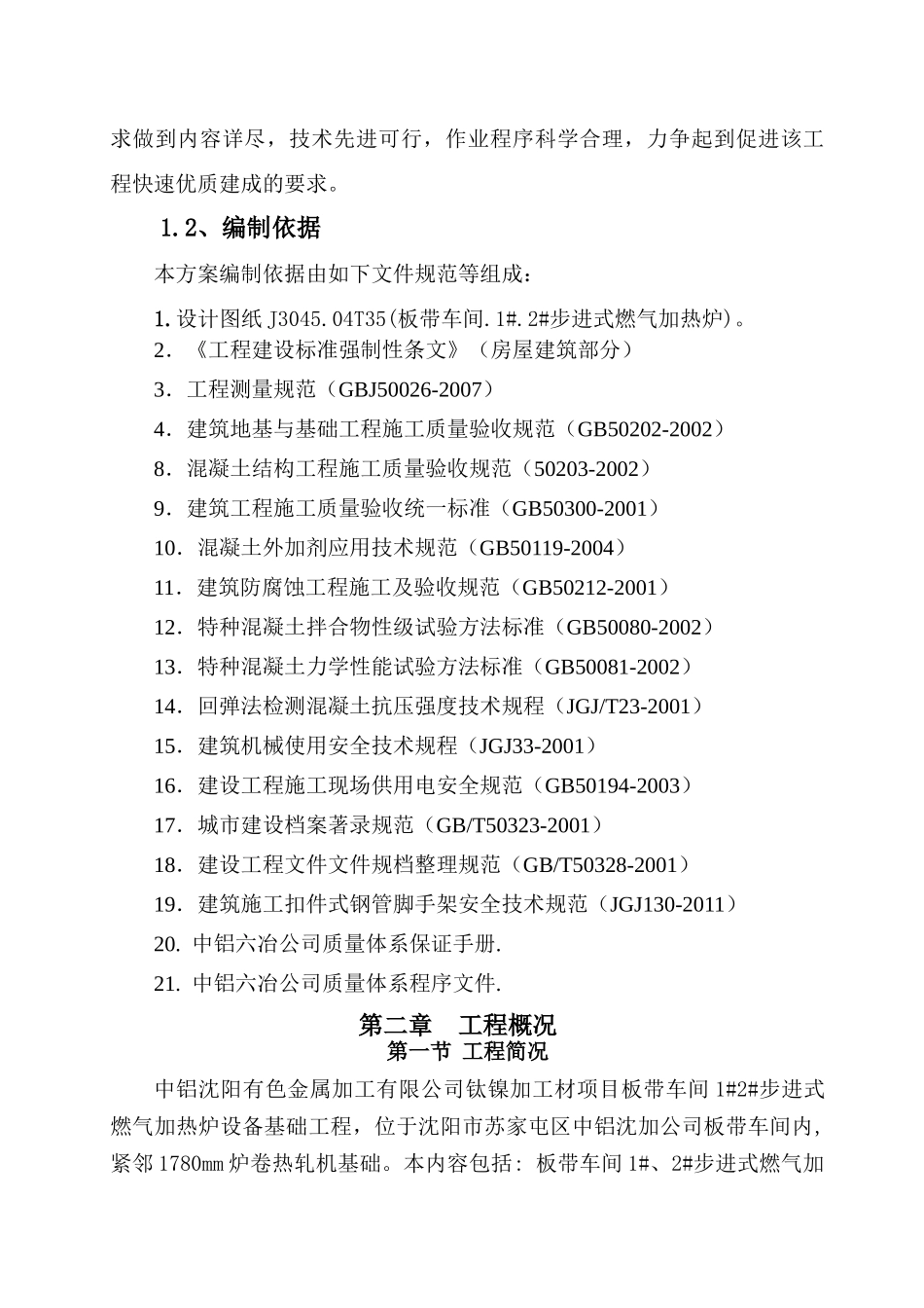 有色金属加工有限公司钛镍加工材项目板带车间施工方案_第3页