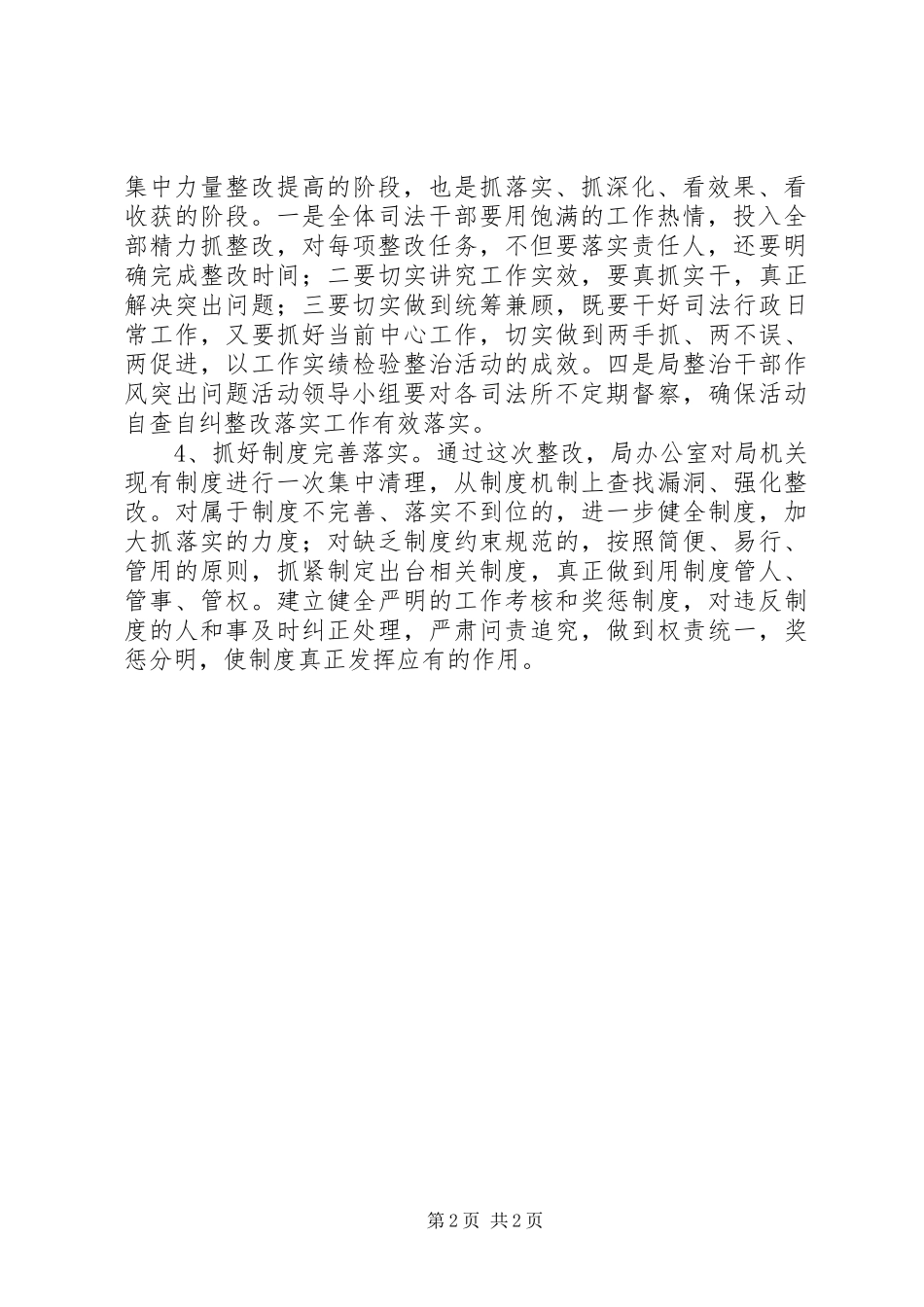 司法机关整改活动实施方案_第2页