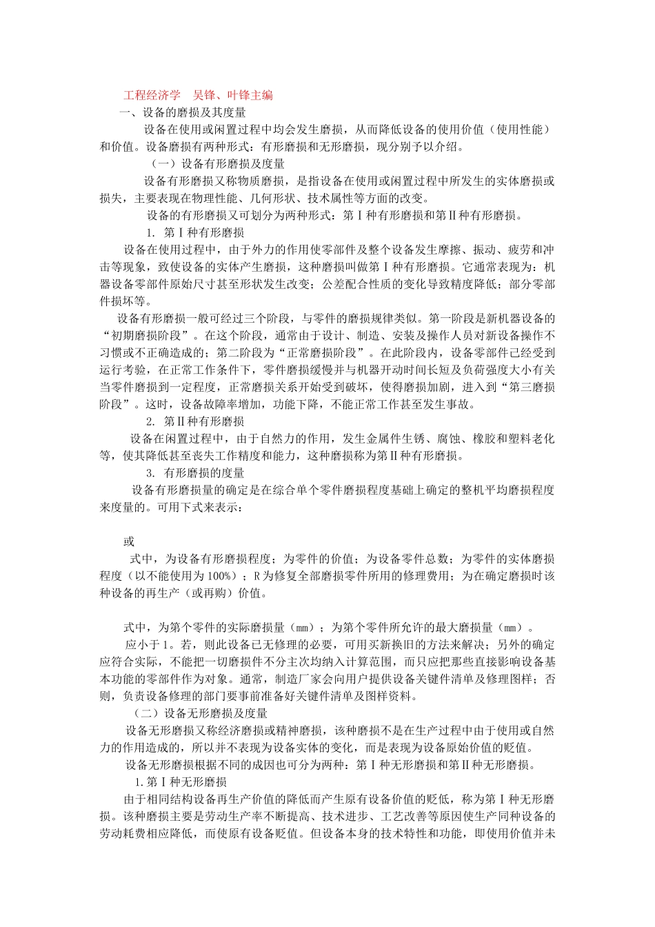 设备的磨损、寿命与磨损补偿_第2页