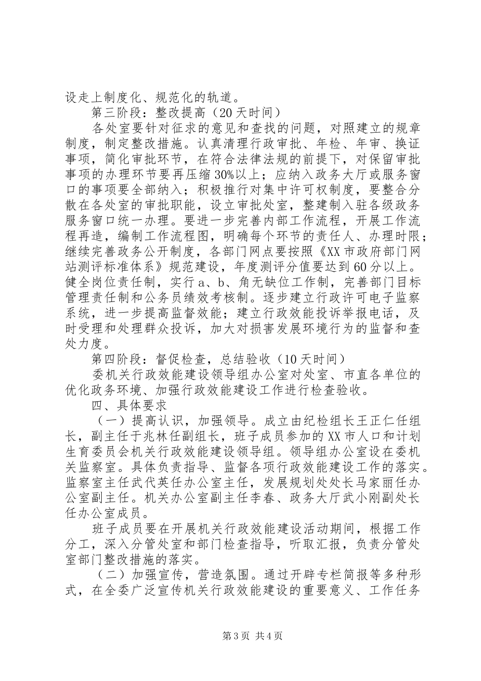 机关行政效能建设活动实施方案_第3页