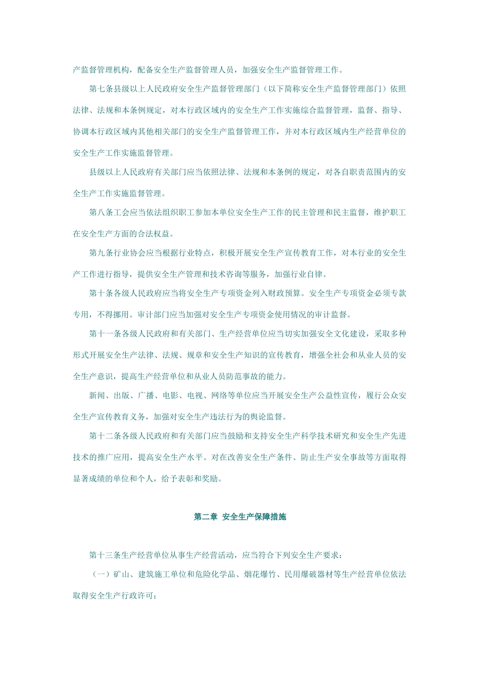 浙江省安全生产条例_第2页