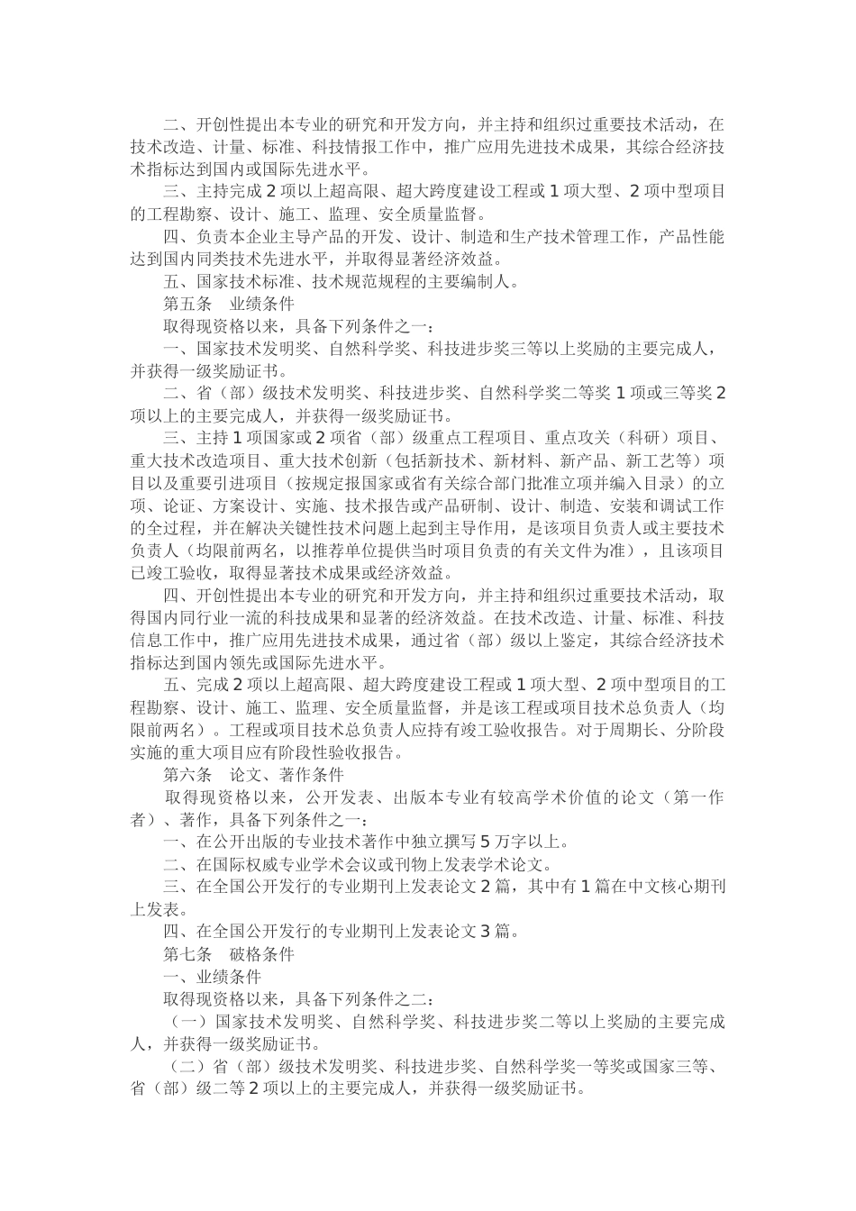 江西省工程系列专业技术资格条件_第2页