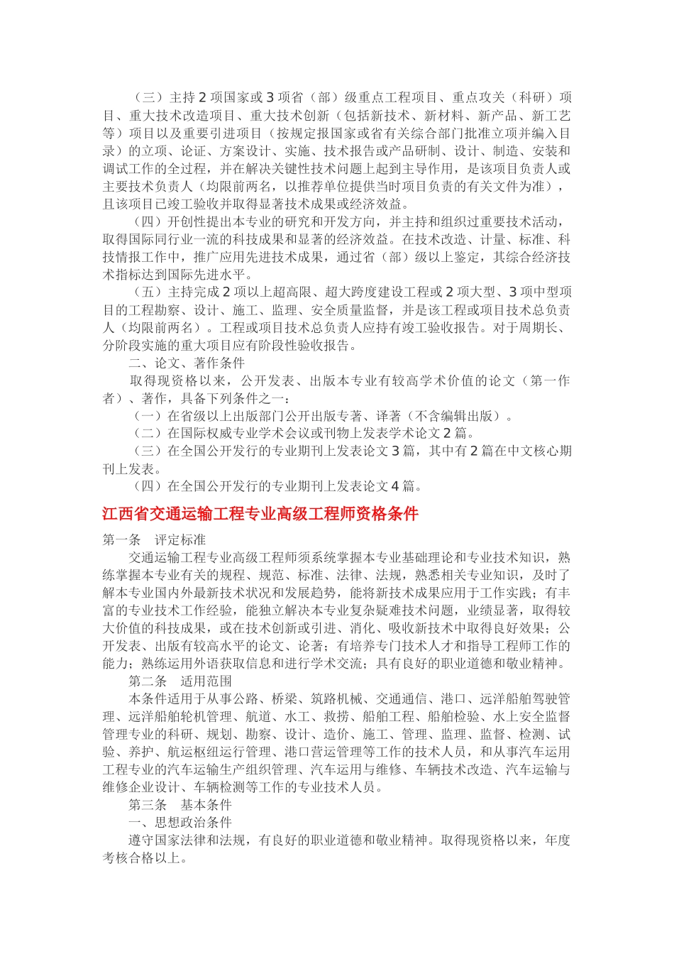 江西省工程系列专业技术资格条件_第3页