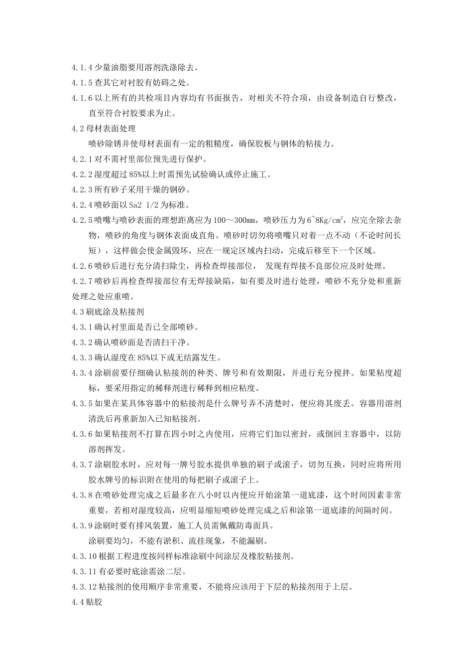 衬胶设备技术要求_第3页
