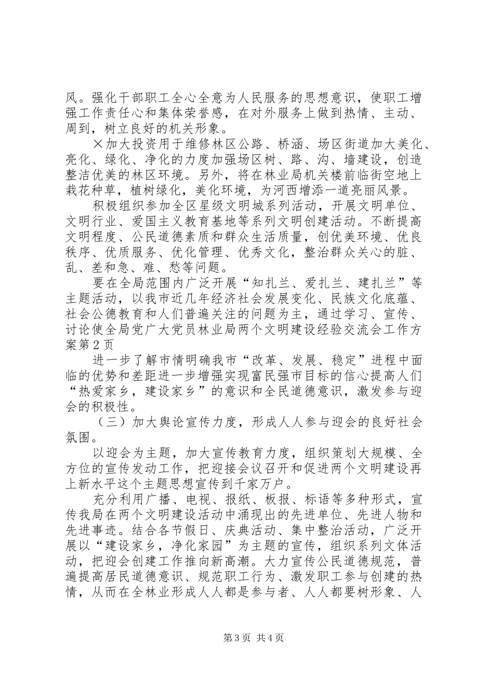 林业局两个文明建设经验交流会工作实施方案_第3页